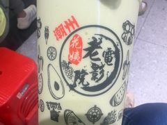 -花姨·老电影院果汁冰(开元店)