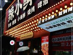 门面-辣小鲜·南昌大排档(船山路店)