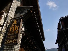 -YLK云南小粒咖啡·云里咖(二号店)