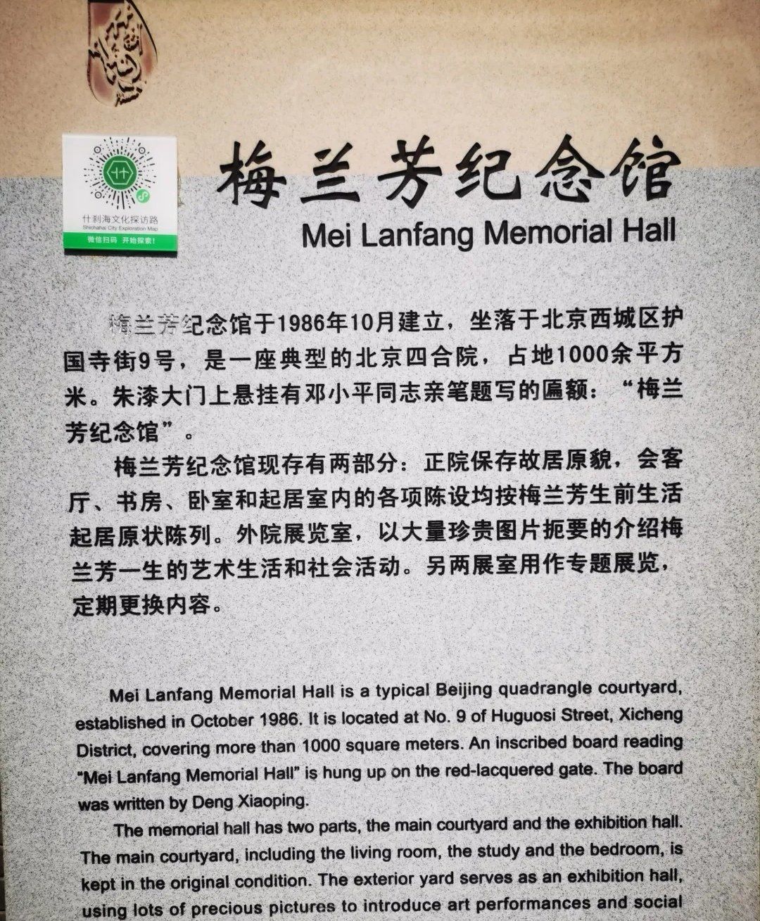 梅兰芳纪念馆图册