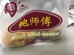 -鲍师傅糕点(春熙路店)