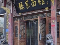 -孙家面馆(淮海第一城店)