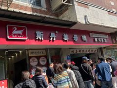 -斯丹姜母鸭·古法干香(涂门街总店)