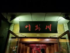 -川外川(星海店)