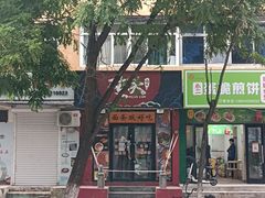 -砖头卤味