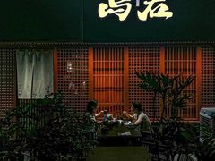 -乌君·酒场·炭火烧鸟(侨城坊店)