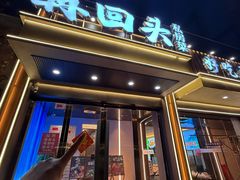 -再回头私房菜·老南京菜