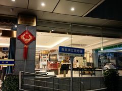 -群乐饭店(滨安路店)