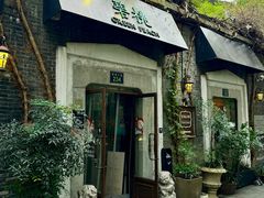 -碧桃小馆·民国宅院(西湖大道店)