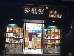 门面-泸溪河桃酥(秦淮夫子庙一店)