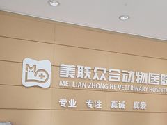 -美联众合动物医院·24h京西诊疗中心