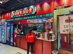 -文立新麻辣烫(合生汇21街区店)