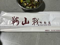 -鞍山戰