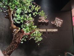 -老太原菜馆(南宫店)