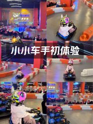 -极速酷玩漂移卡丁车俱乐部(世纪金源购物中心店)