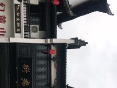 -屯溪老街
