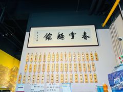 -春雪面馆(转塘店)