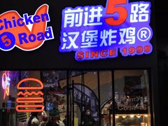 门面-前进5路汉堡炸鸡(汉街skp店)