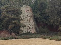 -南阳卧龙岗武侯祠