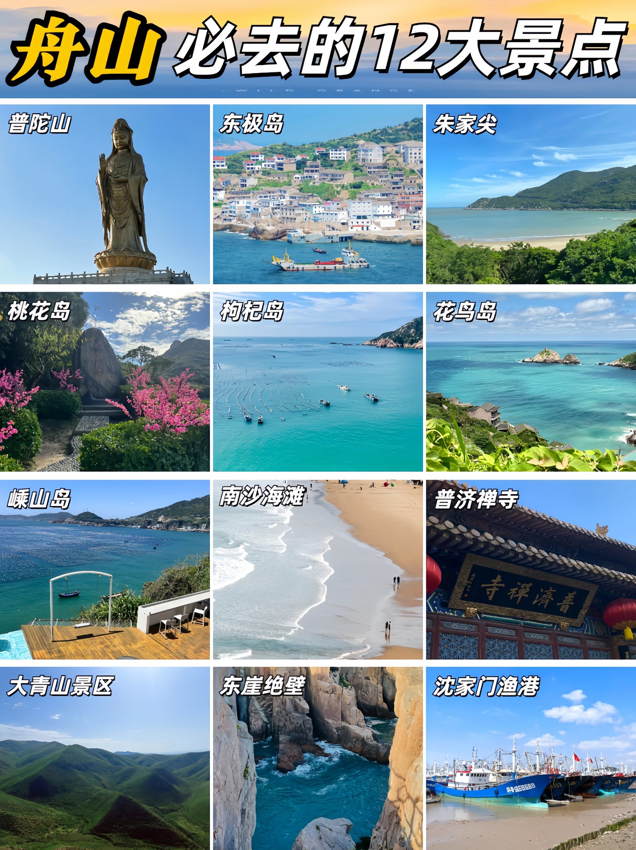 🌄城市简介:
舟山,位于中国浙江省东部沿海,是一座充满魅力的海岛