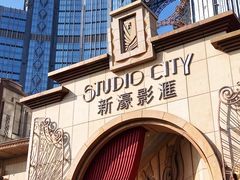 -星汇餐厅(新濠影汇店)
