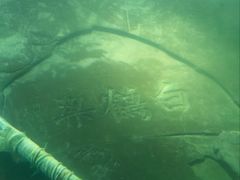 -白鹤梁水下博物馆