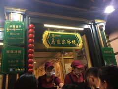门面-华梅西餐厅(哈尔滨中央大街店)