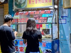 门面-忆夏爽黑仔漳州四果汤(顶澳仔猫街店)