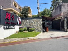 -辉哥火锅(虹桥路店)