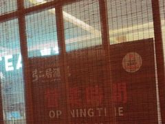 -弓二·烧鸟居酒屋(财富购物中心店)