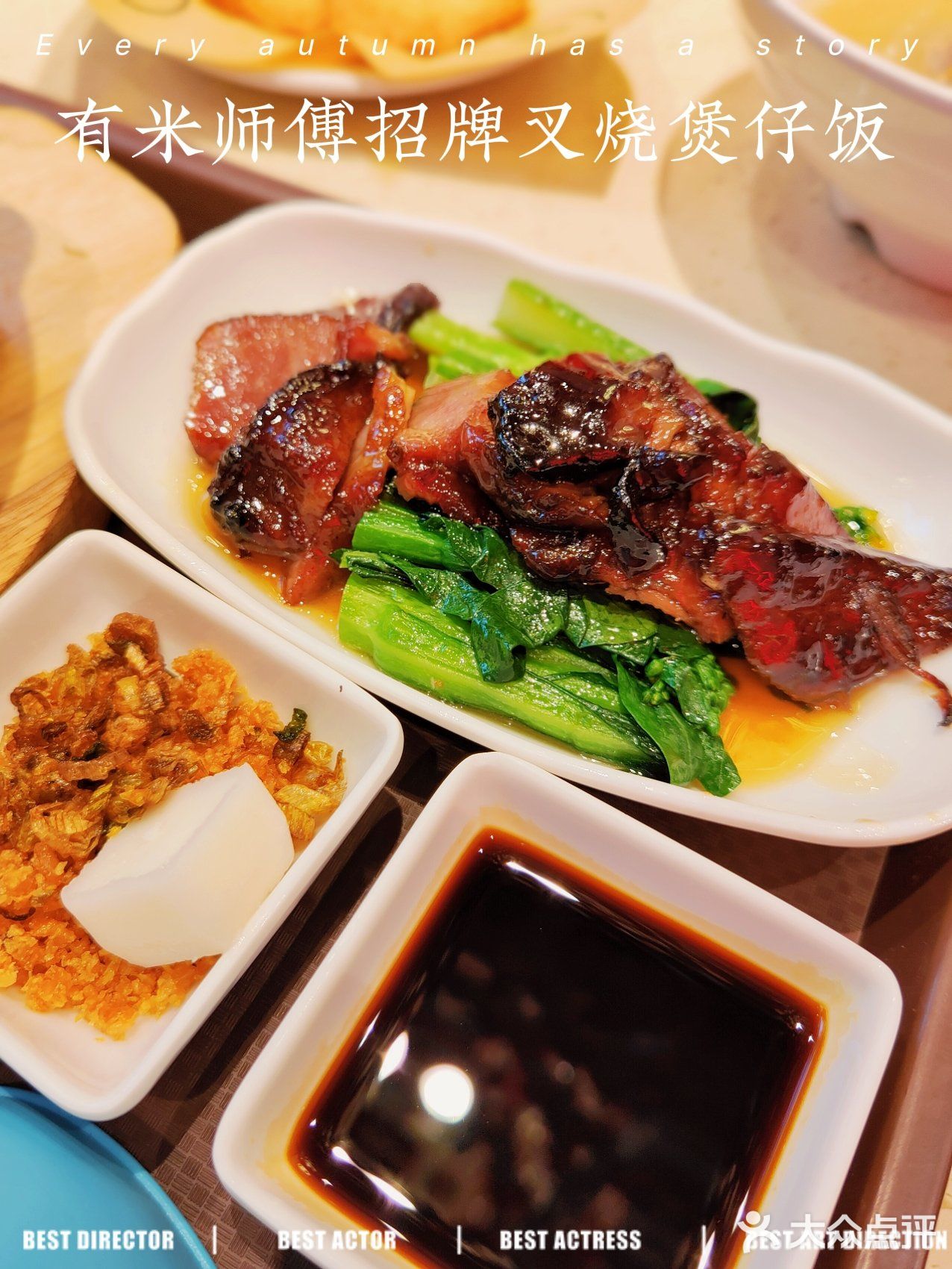 有米师傅招牌叉烧煲仔饭体验[加油]