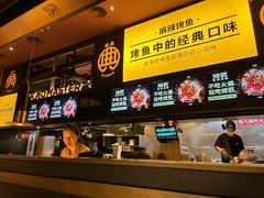 -烤匠麻辣烤鱼(环球中心店)