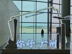 -广州白云国际机场-T2航站楼