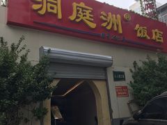 -洞庭洲·防空洞火锅·烧烤·铜锅涮肉(新百广场店)
