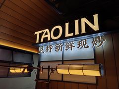 -饕林餐厅(春熙路店)