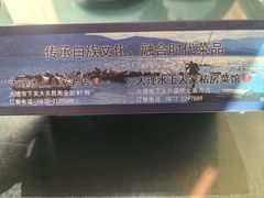 -水上人家民俗餐厅(洱海公园店)