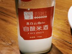 自酿米酒-茶花妹子云南餐厅(传媒大学店)