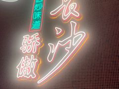 -龙师傅卤炒(天马店)