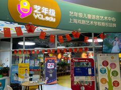 -艺年级儿童语言艺术中心(冉家坝爱融荟城店)