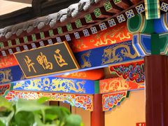 -梅利汴京烤鸭•开封豫菜地标店(晋安路店)