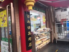 -白魁老号饭庄(安内店)
