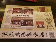 -陈鹏鹏潮汕菜(宝安机场T3航站楼店)