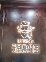 -东方先生国潮男士理发馆