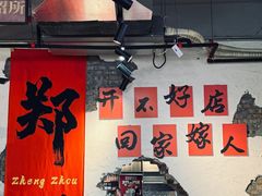 -58度品质川菜馆(经一路店)