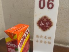 -永丰面馆(汉口路店)