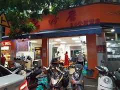 门面-舒记粉店(七星路店)