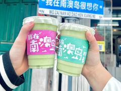 -南澳岛打卡果汁冰公司