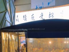 -五丁桥光头香辣蟹(望江橡树林店)