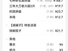 -滇铺子·云南特色菜·第九届野生菌美食节(曲靖万达店)