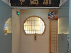 -高木日本料理(静安寺店)
